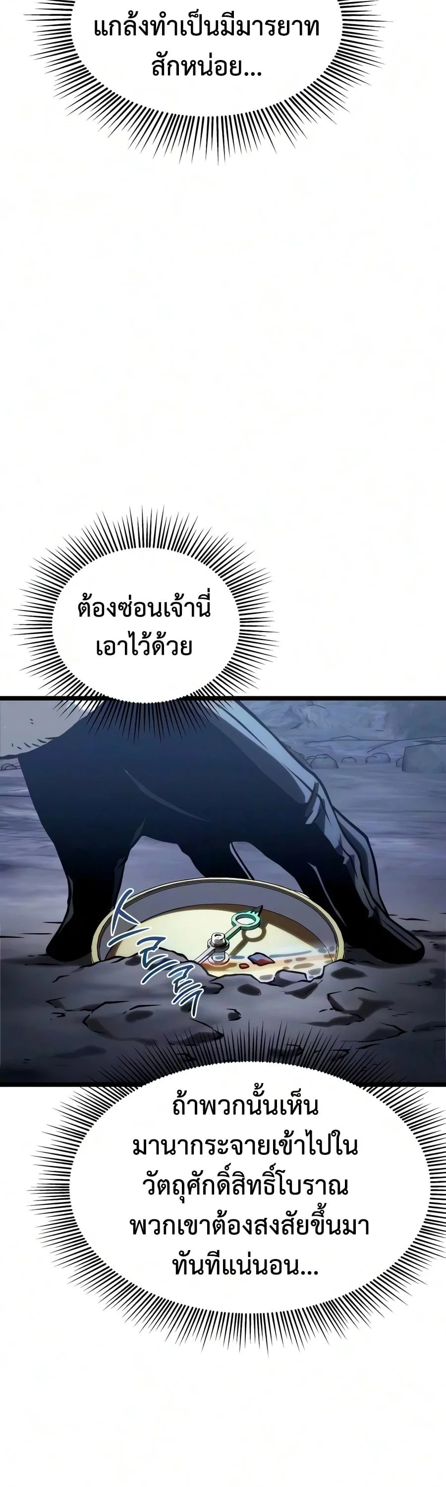 The Shepherd Wizard จอมเวทเลี้ยงแกะ ตอนที่ 30 หน้า 18