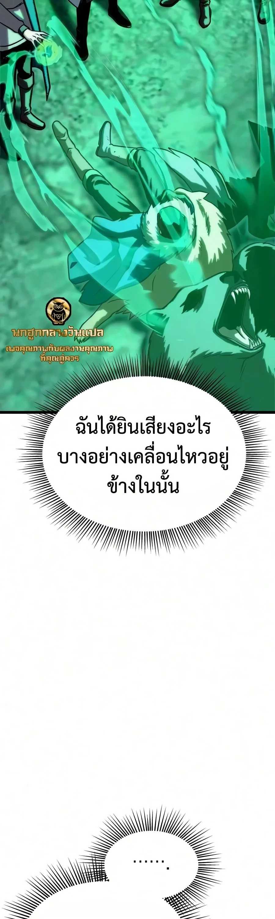 The Shepherd Wizard จอมเวทเลี้ยงแกะ ตอนที่ 30 หน้า 32