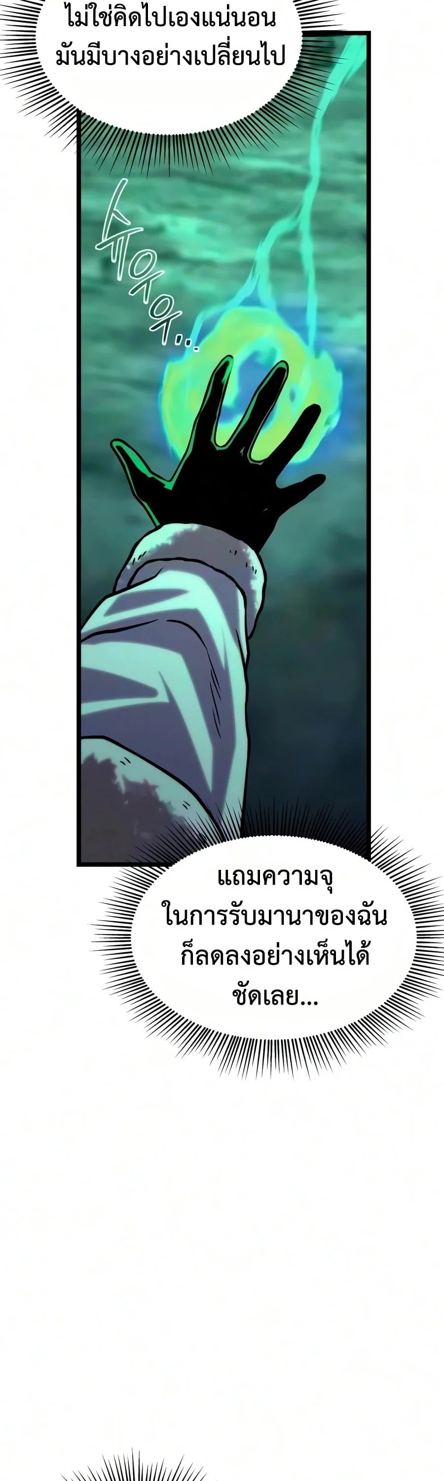 The Shepherd Wizard จอมเวทเลี้ยงแกะ ตอนที่ 30 หน้า 33