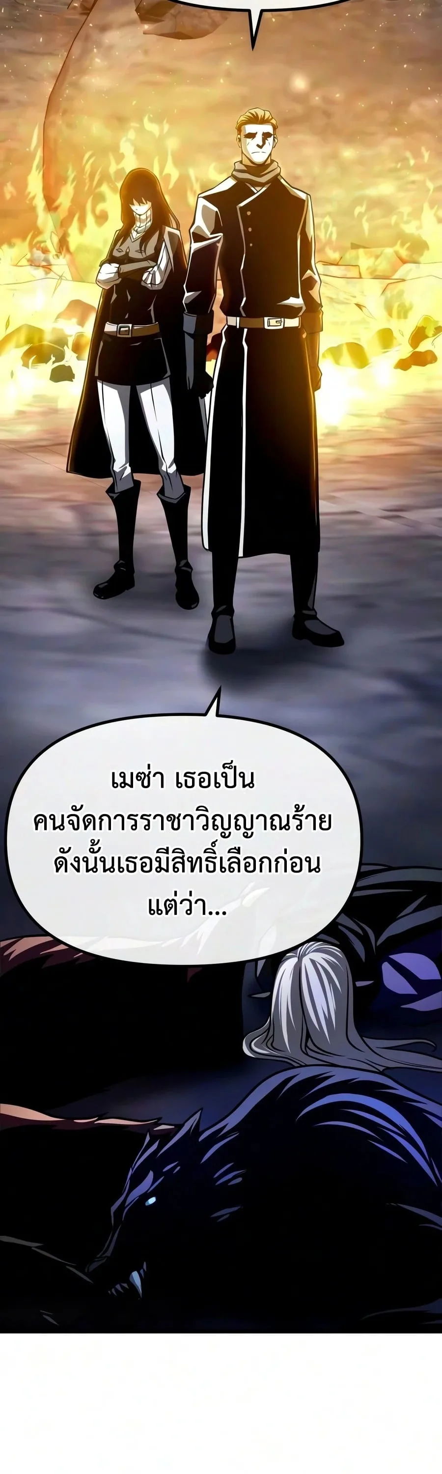 The Shepherd Wizard จอมเวทเลี้ยงแกะ ตอนที่ 30 หน้า 4