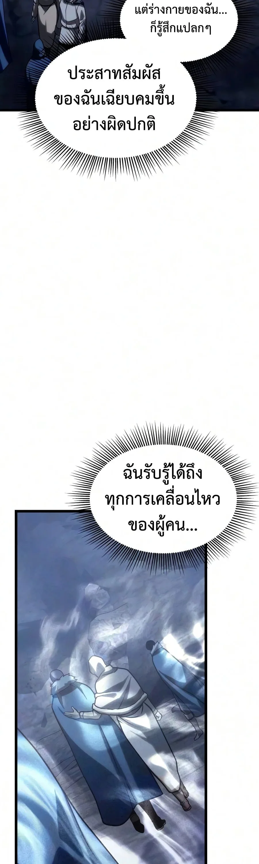 The Shepherd Wizard จอมเวทเลี้ยงแกะ ตอนที่ 30 หน้า 40