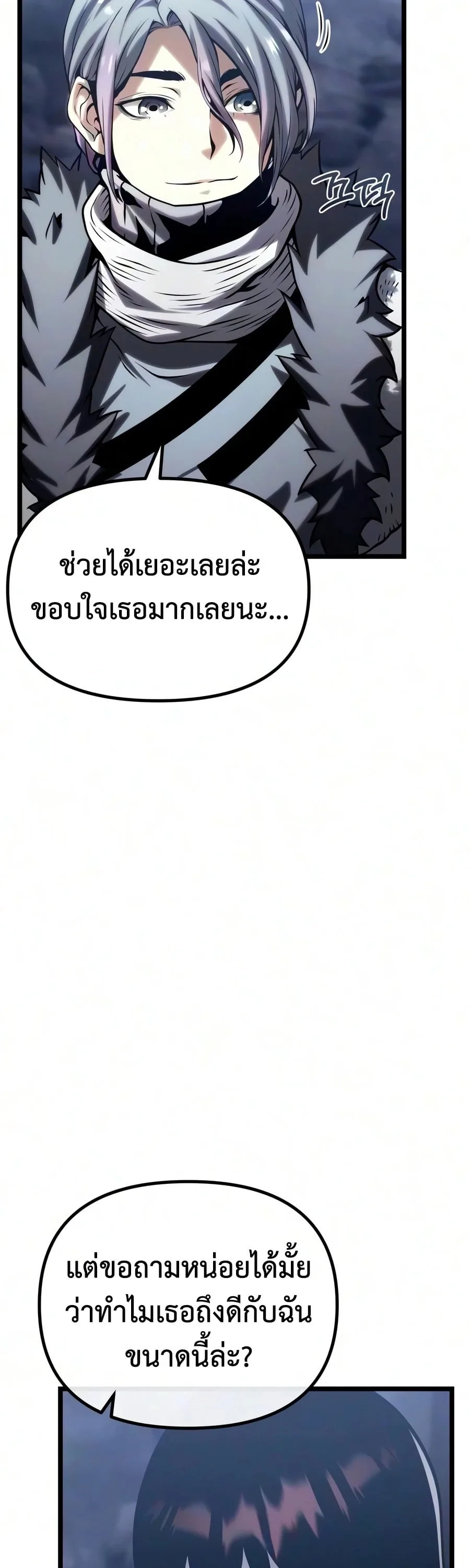 The Shepherd Wizard จอมเวทเลี้ยงแกะ ตอนที่ 30 หน้า 48