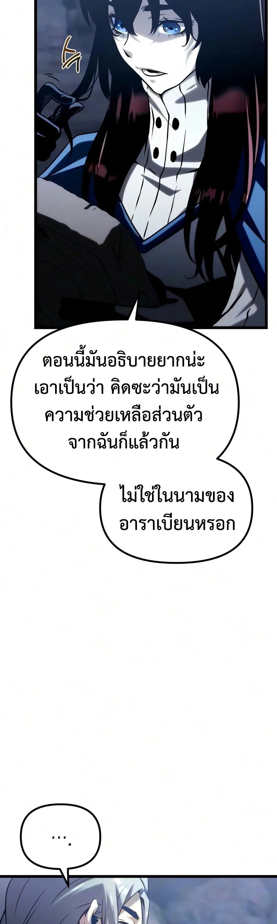 The Shepherd Wizard จอมเวทเลี้ยงแกะ ตอนที่ 30 หน้า 49