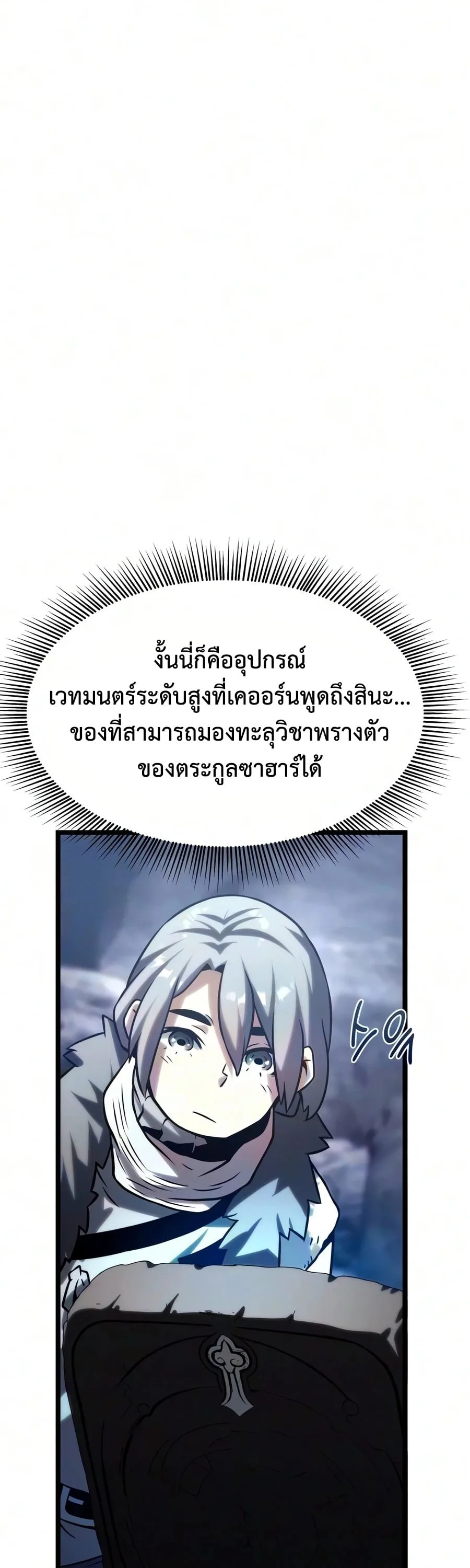 The Shepherd Wizard จอมเวทเลี้ยงแกะ ตอนที่ 30 หน้า 55