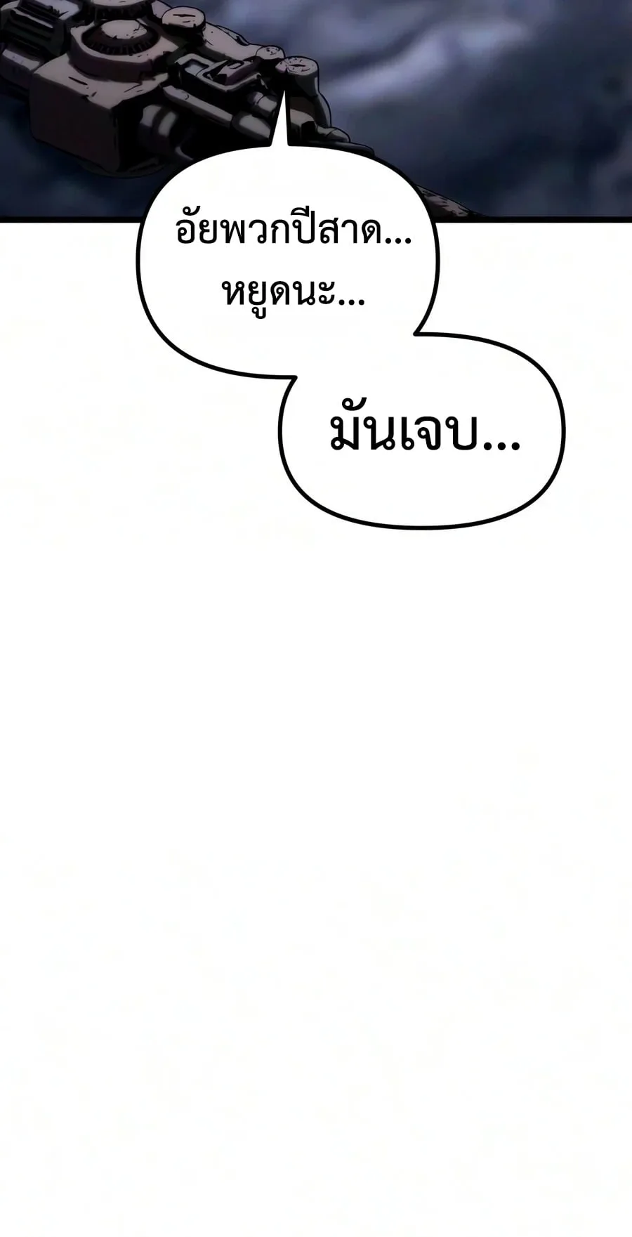 The Shepherd Wizard จอมเวทเลี้ยงแกะ ตอนที่ 30 หน้า 60