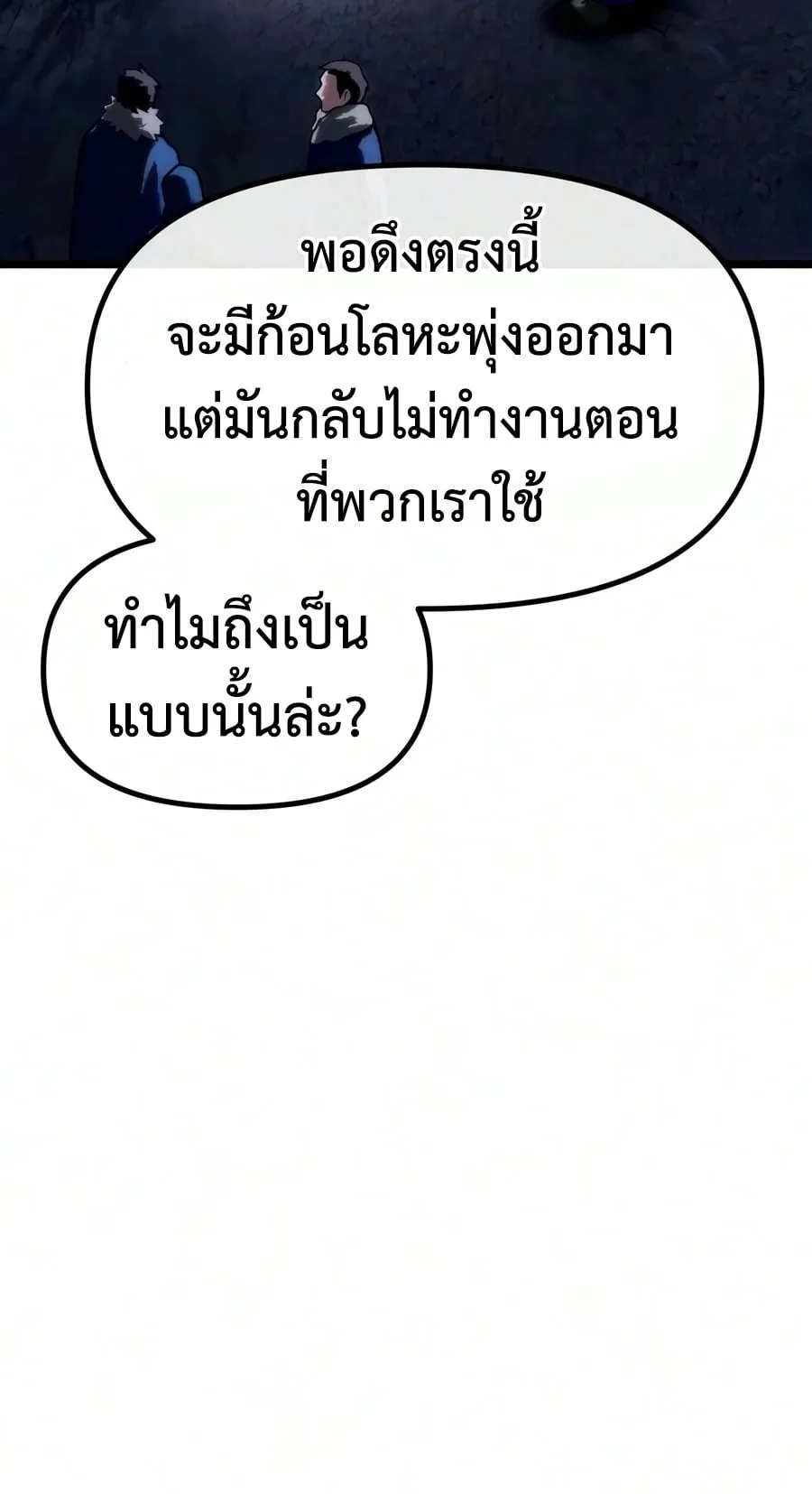The Shepherd Wizard จอมเวทเลี้ยงแกะ ตอนที่ 30 หน้า 65