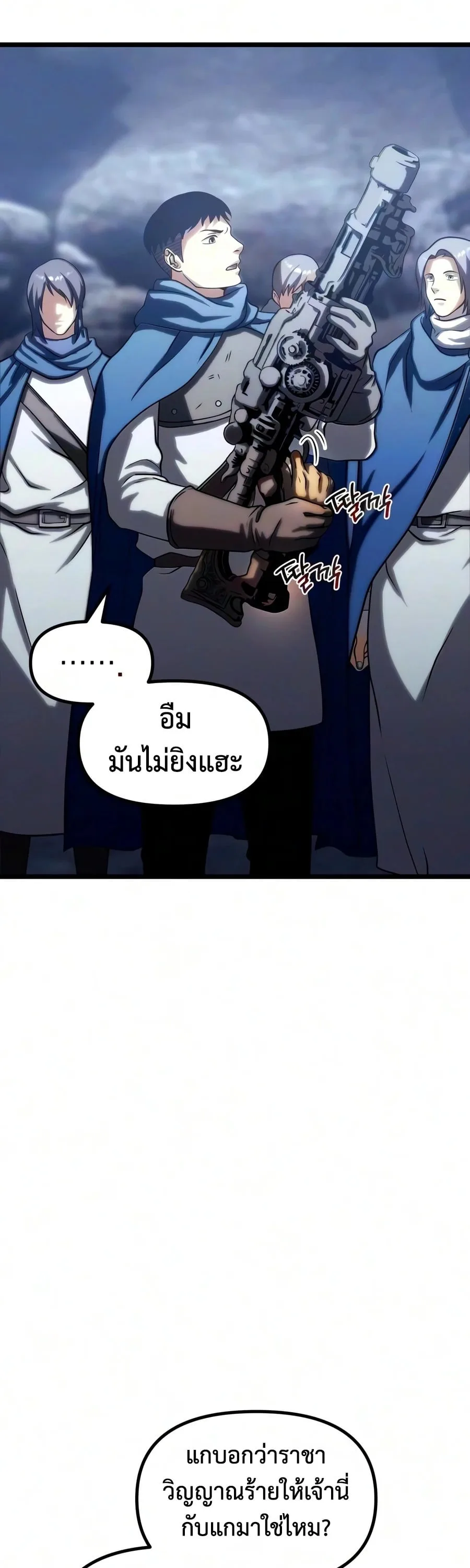 The Shepherd Wizard จอมเวทเลี้ยงแกะ ตอนที่ 30 หน้า 76