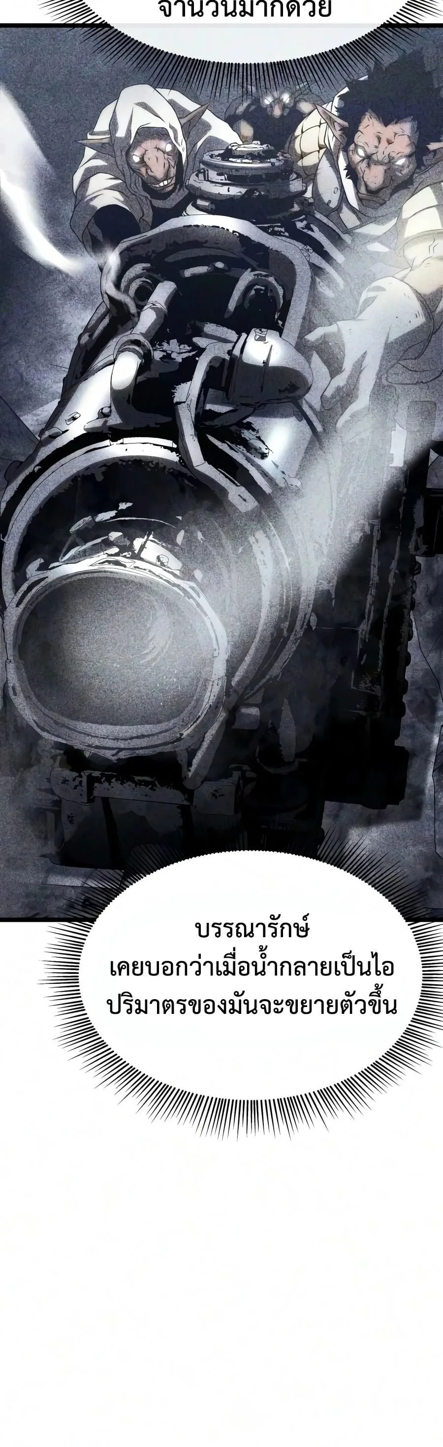 The Shepherd Wizard จอมเวทเลี้ยงแกะ ตอนที่ 30 หน้า 79