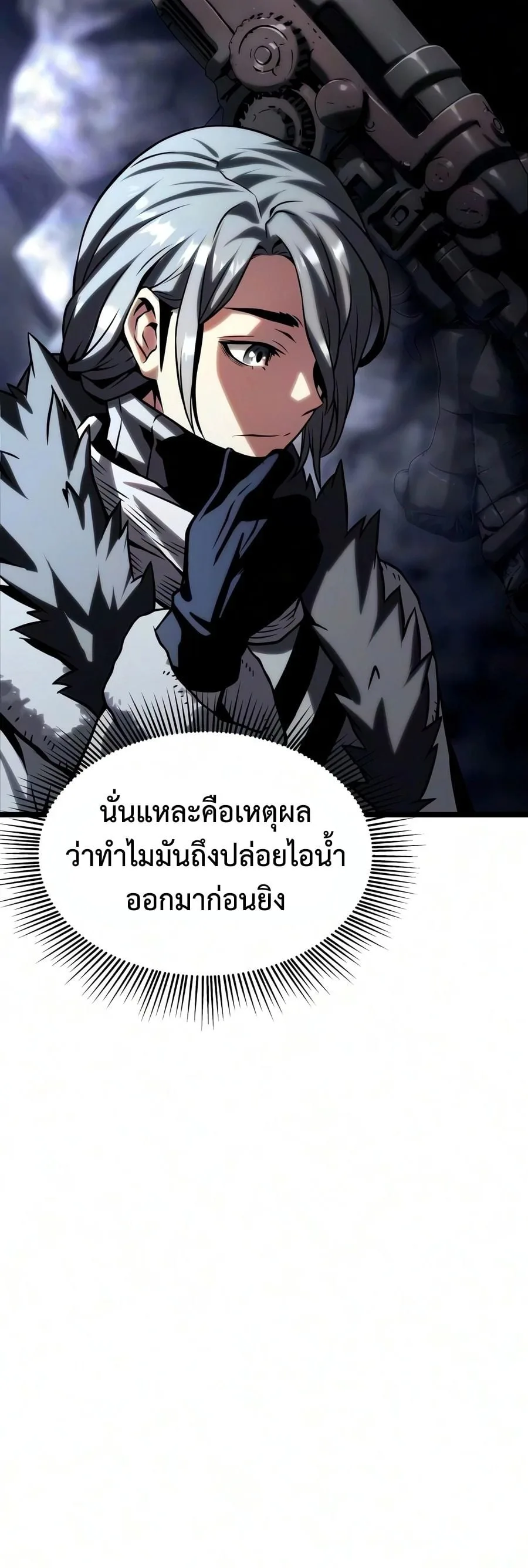 The Shepherd Wizard จอมเวทเลี้ยงแกะ ตอนที่ 30 หน้า 81