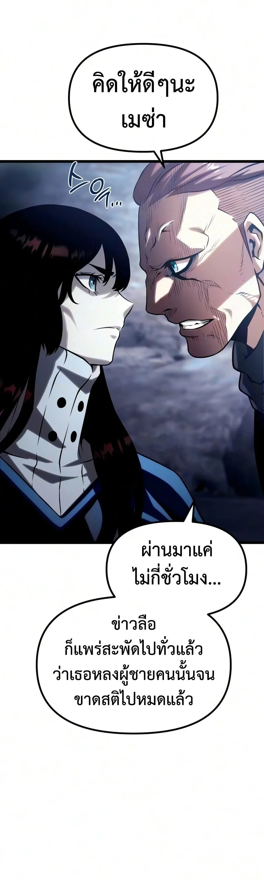 The Shepherd Wizard จอมเวทเลี้ยงแกะ ตอนที่ 30 หน้า 9