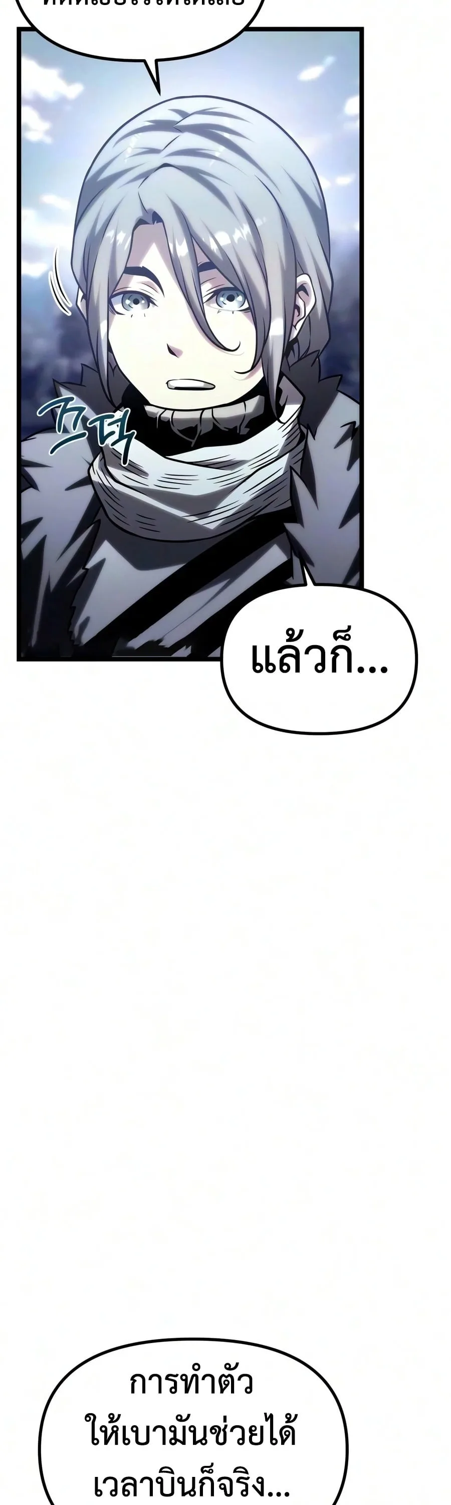 The Shepherd Wizard จอมเวทเลี้ยงแกะ ตอนที่ 30 หน้า 91