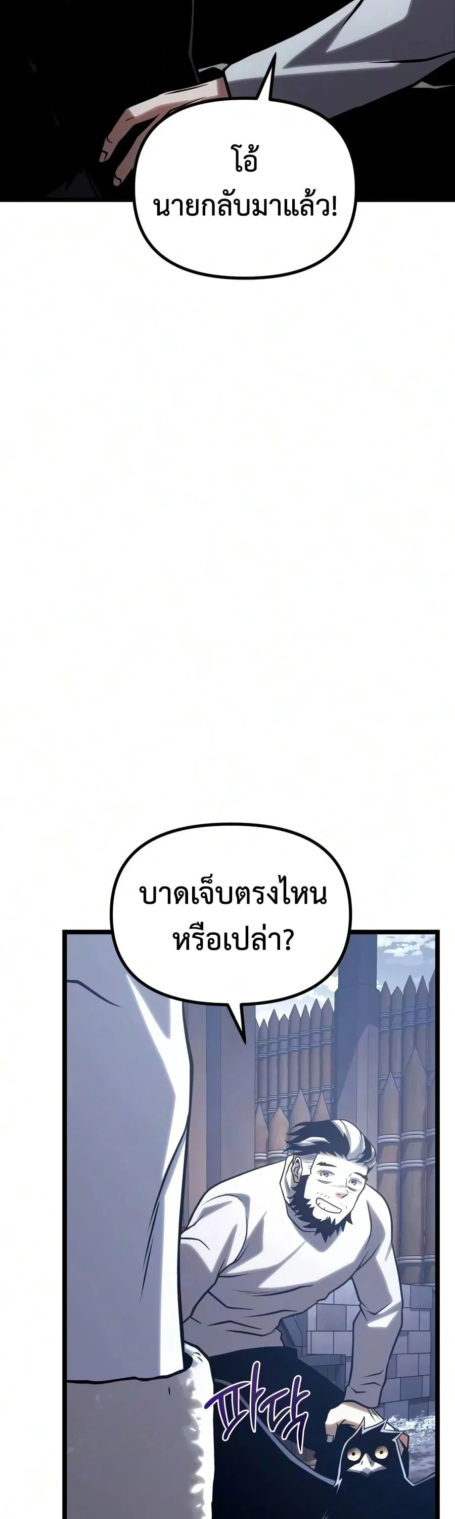 The Shepherd Wizard จอมเวทเลี้ยงแกะ ตอนที่ 30 หน้า 98