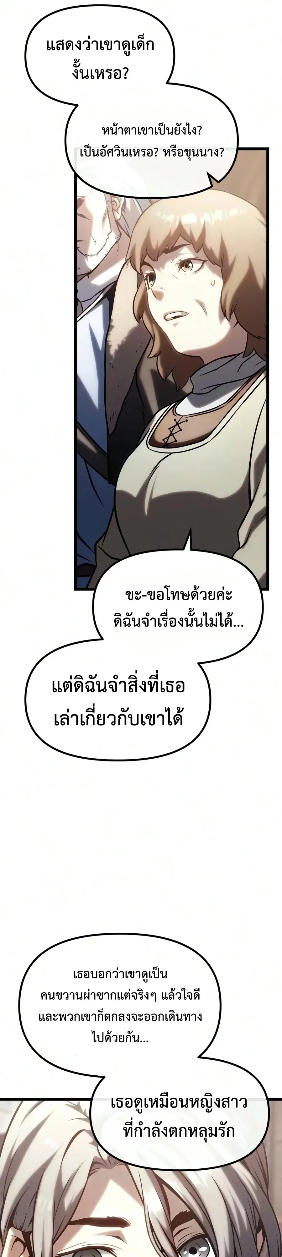 The Shepherd Wizard จอมเวทเลี้ยงแกะ ตอนที่ 32 หน้า 10