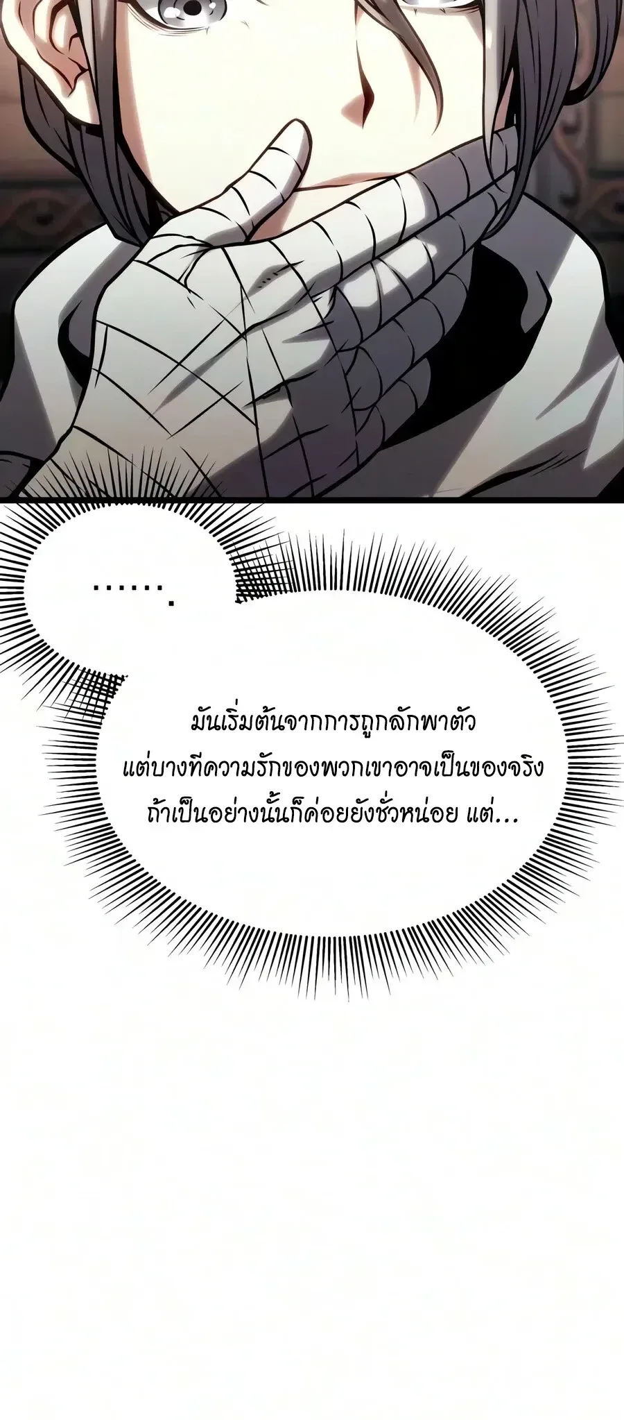 The Shepherd Wizard จอมเวทเลี้ยงแกะ ตอนที่ 32 หน้า 11