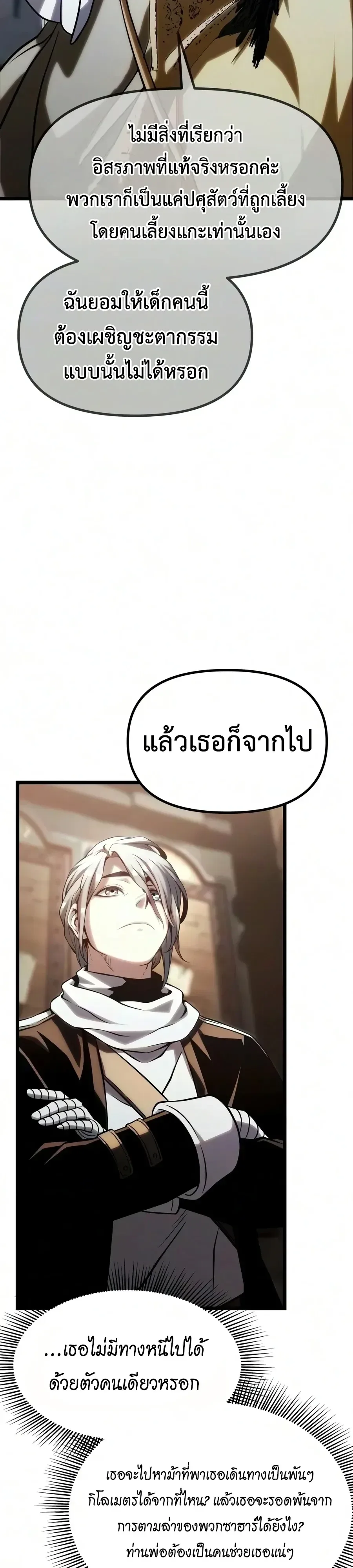 The Shepherd Wizard จอมเวทเลี้ยงแกะ ตอนที่ 32 หน้า 14
