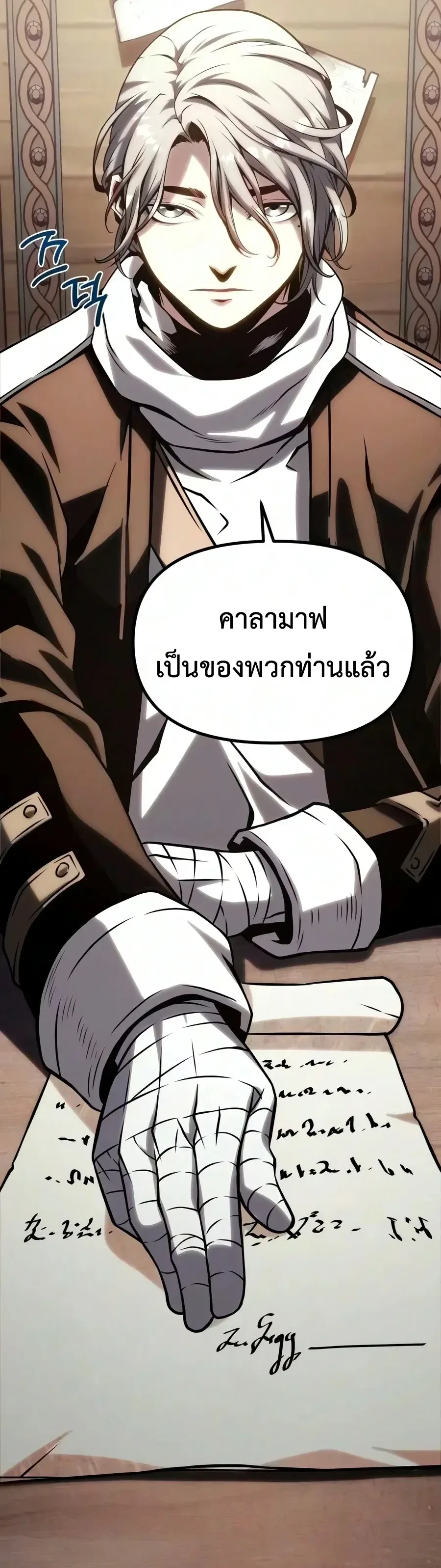 The Shepherd Wizard จอมเวทเลี้ยงแกะ ตอนที่ 32 หน้า 16