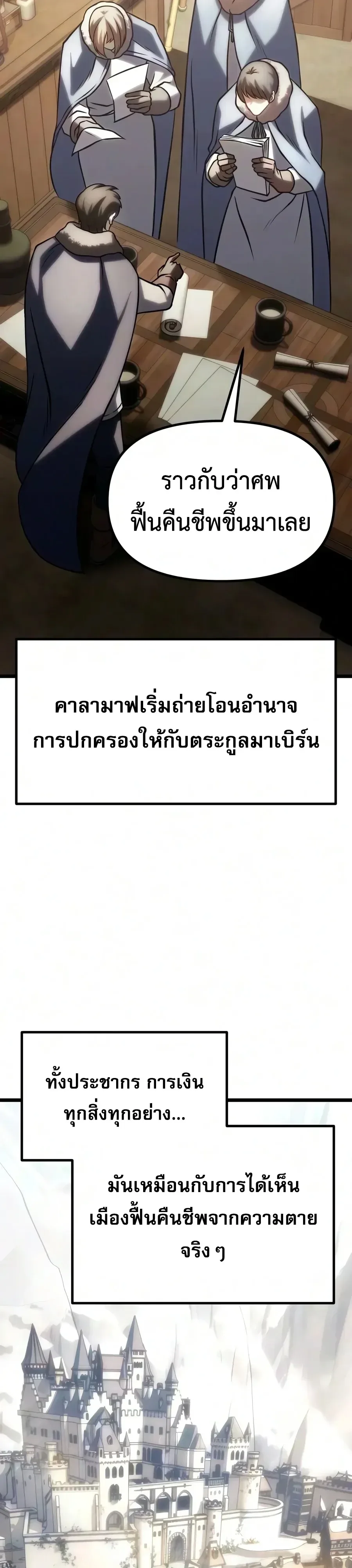 The Shepherd Wizard จอมเวทเลี้ยงแกะ ตอนที่ 32 หน้า 18