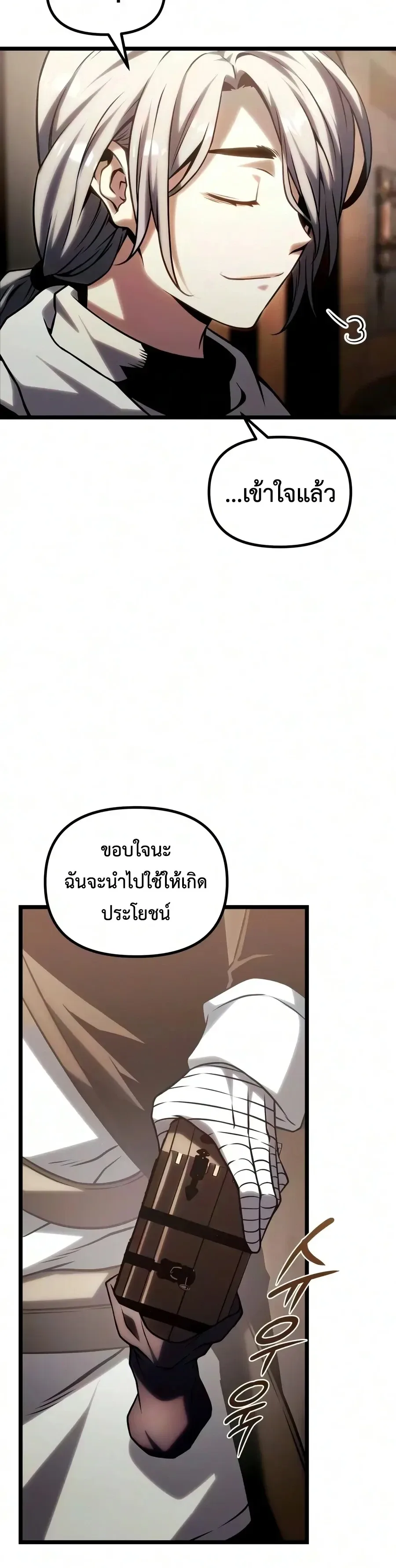 The Shepherd Wizard จอมเวทเลี้ยงแกะ ตอนที่ 32 หน้า 26