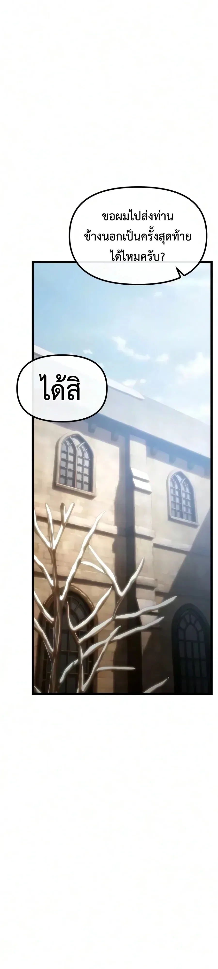 The Shepherd Wizard จอมเวทเลี้ยงแกะ ตอนที่ 32 หน้า 27