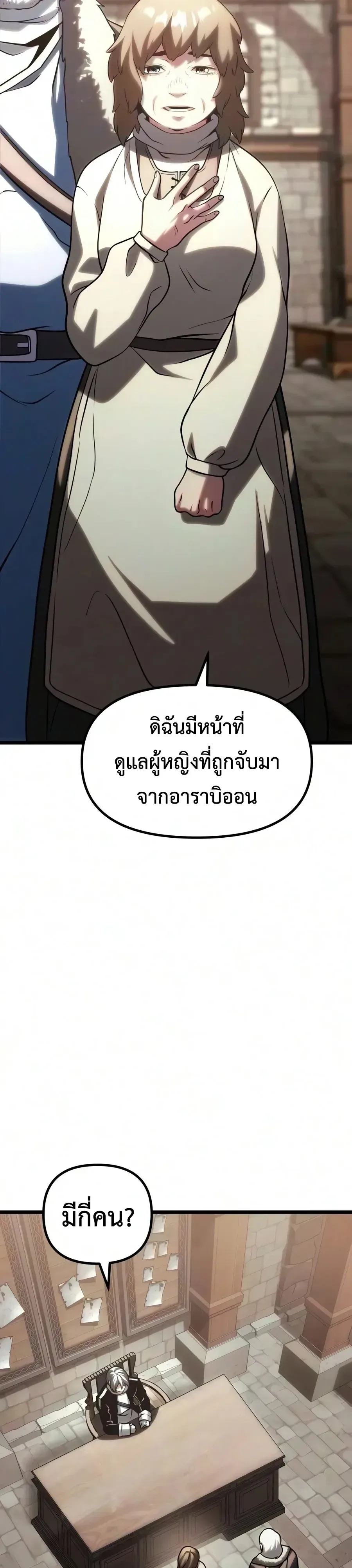 The Shepherd Wizard จอมเวทเลี้ยงแกะ ตอนที่ 32 หน้า 3