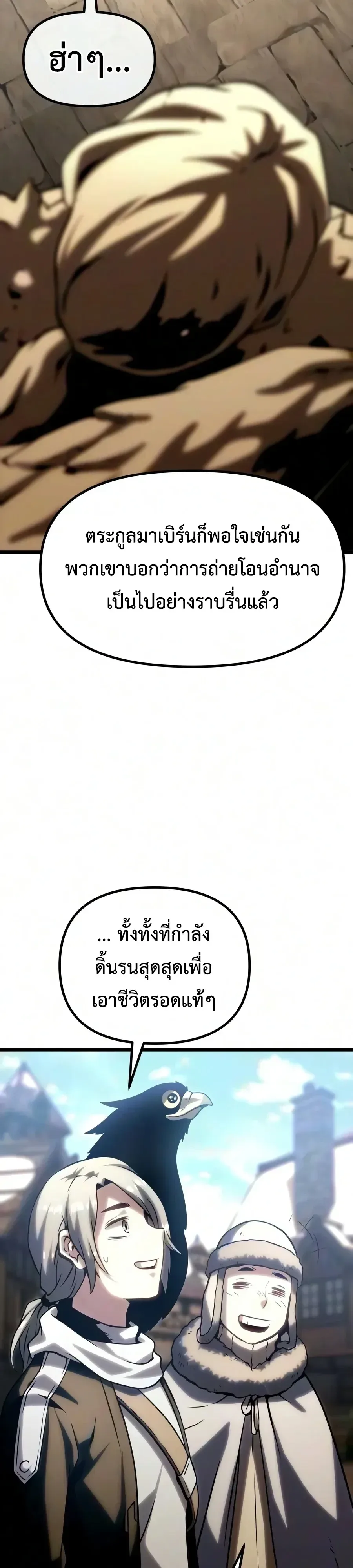 The Shepherd Wizard จอมเวทเลี้ยงแกะ ตอนที่ 32 หน้า 35
