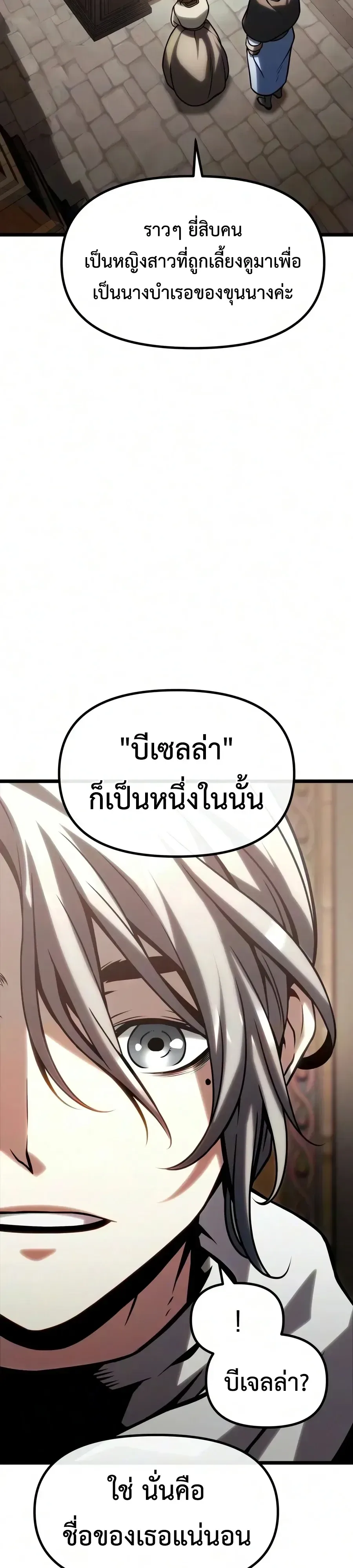 The Shepherd Wizard จอมเวทเลี้ยงแกะ ตอนที่ 32 หน้า 4