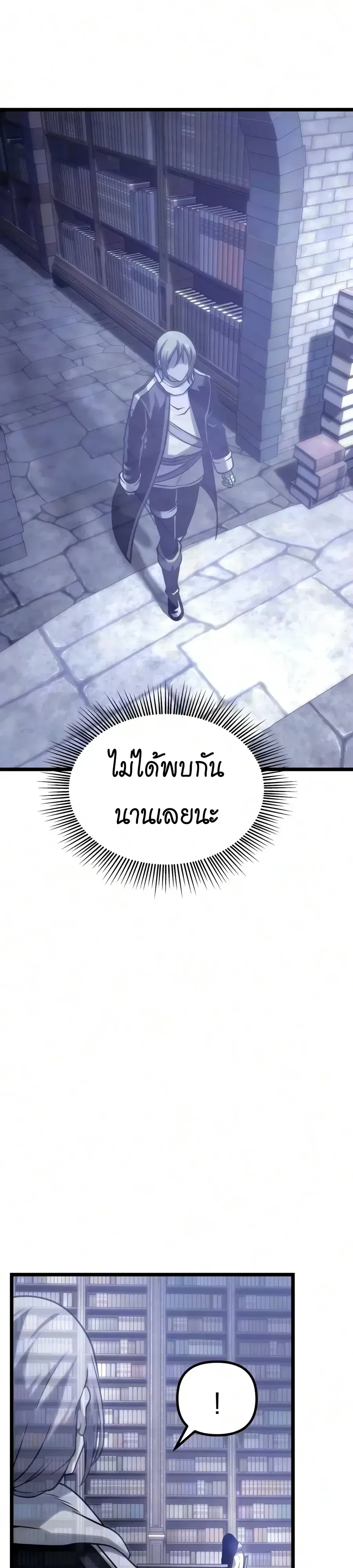 The Shepherd Wizard จอมเวทเลี้ยงแกะ ตอนที่ 32 หน้า 47