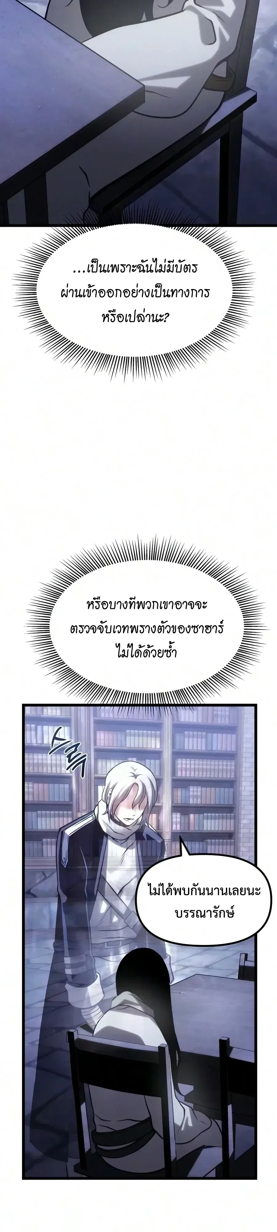 The Shepherd Wizard จอมเวทเลี้ยงแกะ ตอนที่ 32 หน้า 50