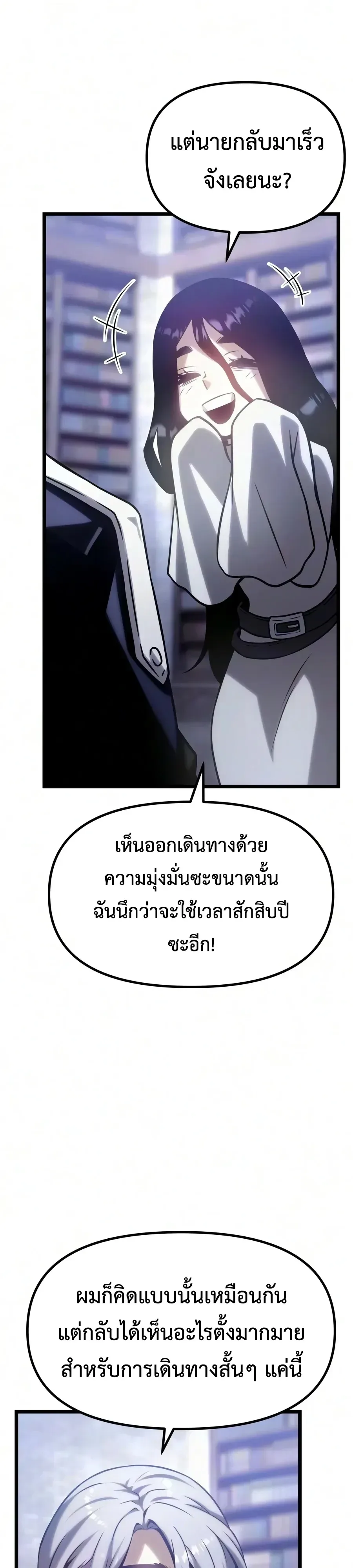 The Shepherd Wizard จอมเวทเลี้ยงแกะ ตอนที่ 32 หน้า 54