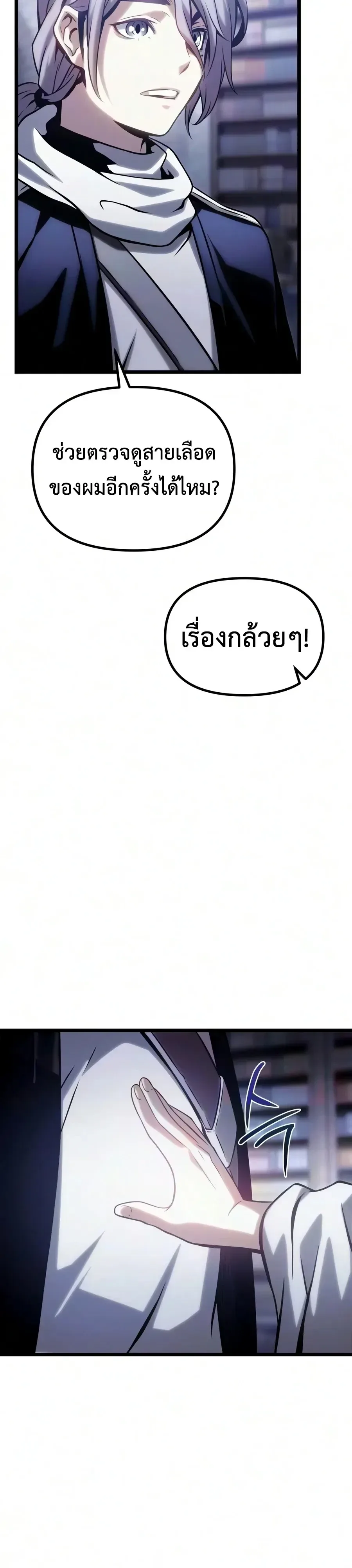 The Shepherd Wizard จอมเวทเลี้ยงแกะ ตอนที่ 32 หน้า 55