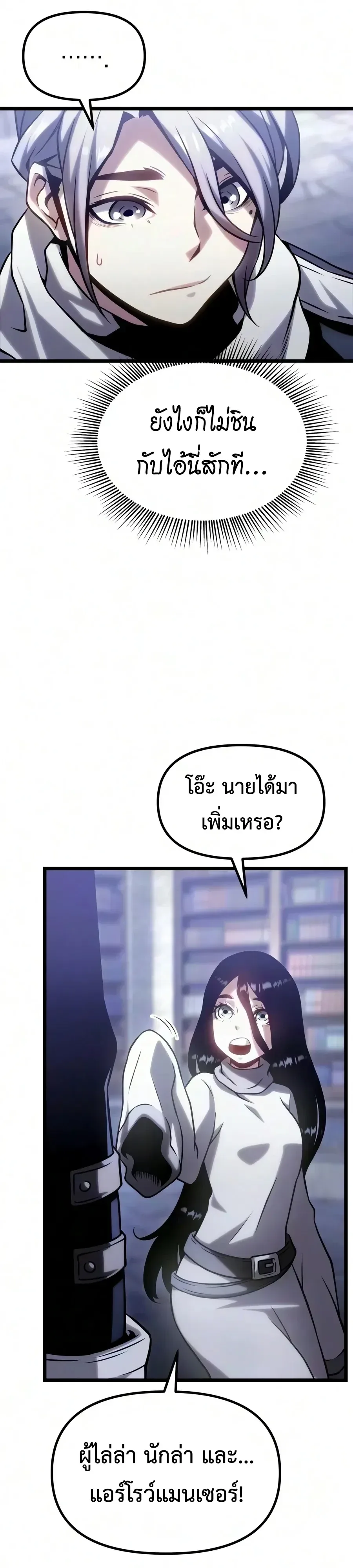 The Shepherd Wizard จอมเวทเลี้ยงแกะ ตอนที่ 32 หน้า 57