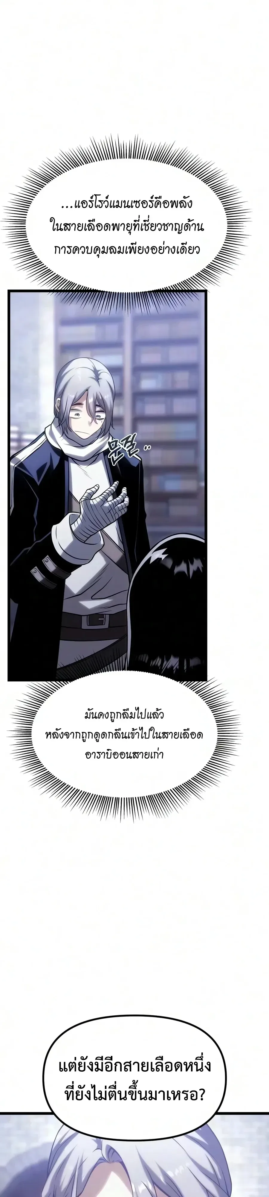 The Shepherd Wizard จอมเวทเลี้ยงแกะ ตอนที่ 32 หน้า 58