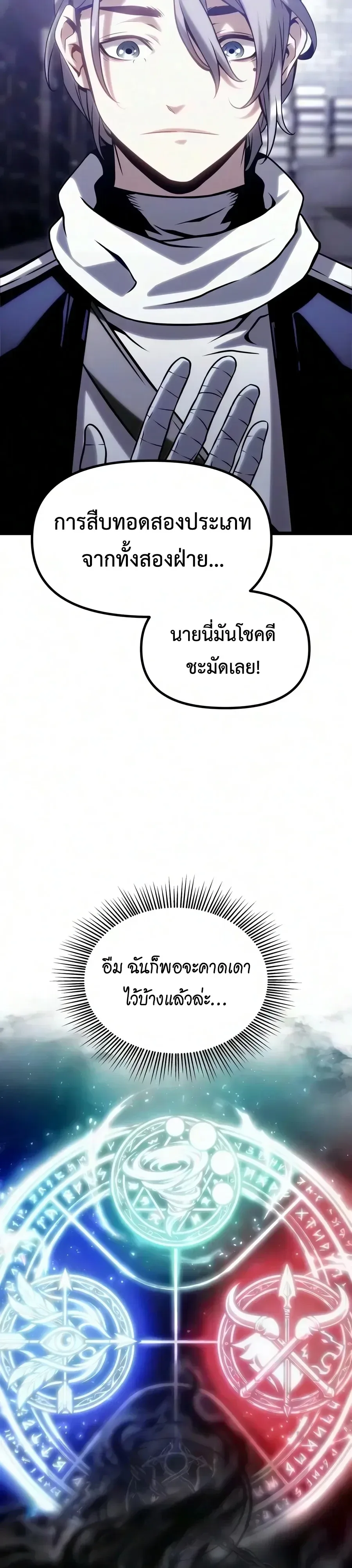 The Shepherd Wizard จอมเวทเลี้ยงแกะ ตอนที่ 32 หน้า 59
