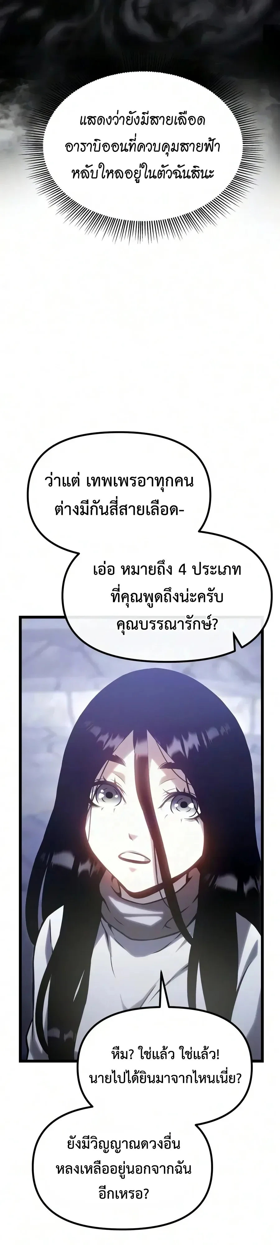 The Shepherd Wizard จอมเวทเลี้ยงแกะ ตอนที่ 32 หน้า 60