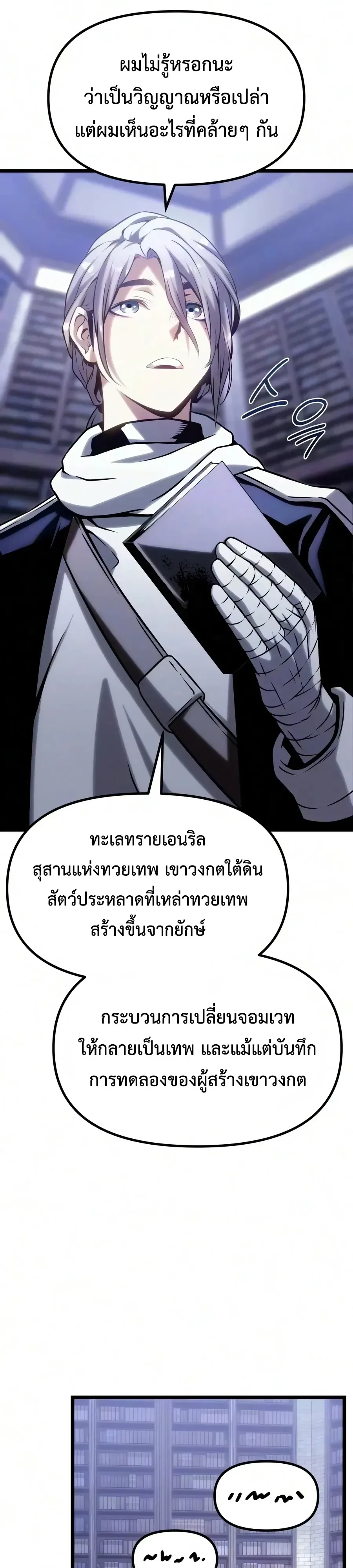 The Shepherd Wizard จอมเวทเลี้ยงแกะ ตอนที่ 32 หน้า 62