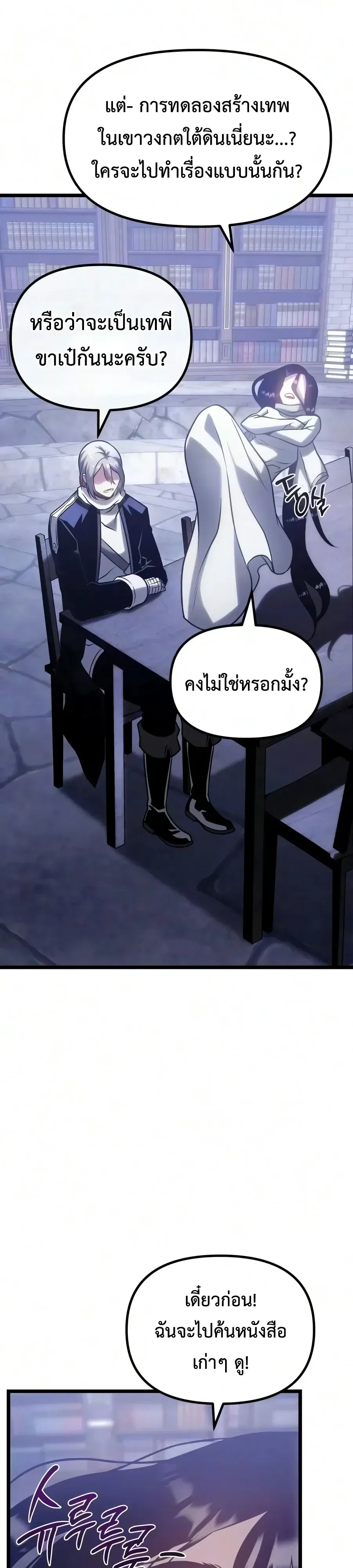 The Shepherd Wizard จอมเวทเลี้ยงแกะ ตอนที่ 32 หน้า 64