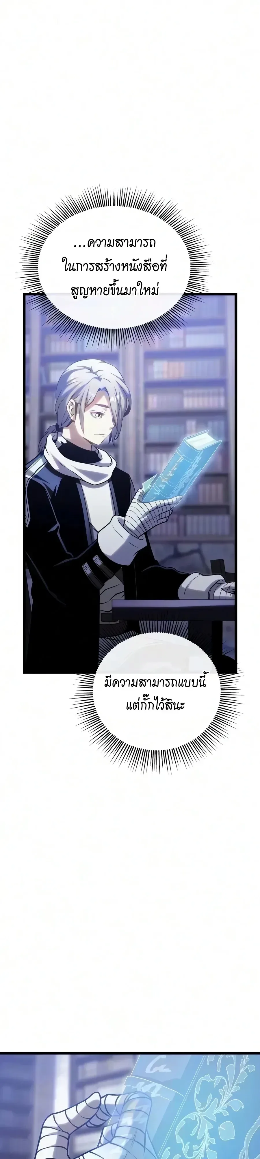 The Shepherd Wizard จอมเวทเลี้ยงแกะ ตอนที่ 32 หน้า 67