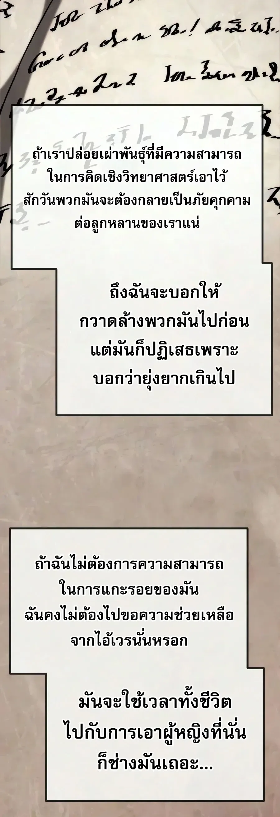 The Shepherd Wizard จอมเวทเลี้ยงแกะ ตอนที่ 32 หน้า 71