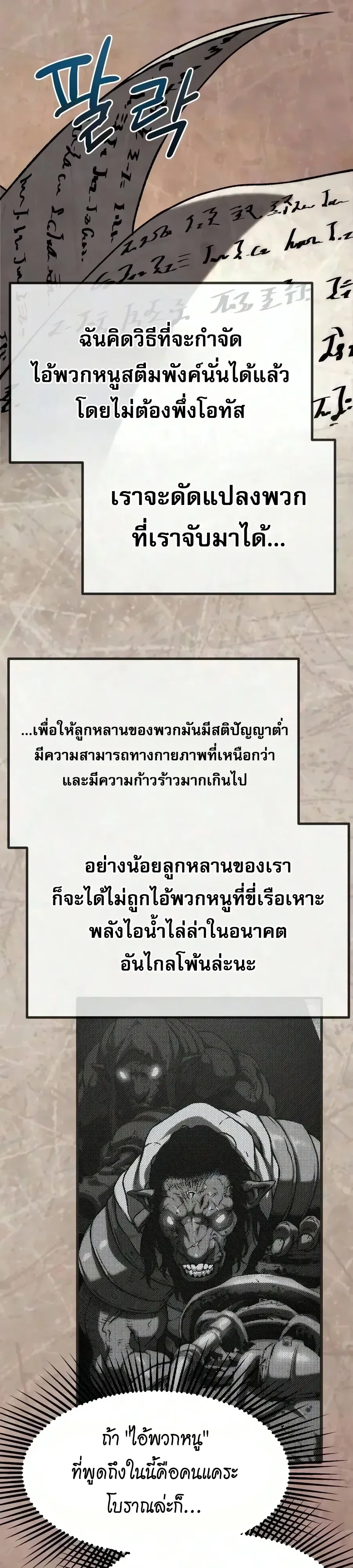 The Shepherd Wizard จอมเวทเลี้ยงแกะ ตอนที่ 32 หน้า 72