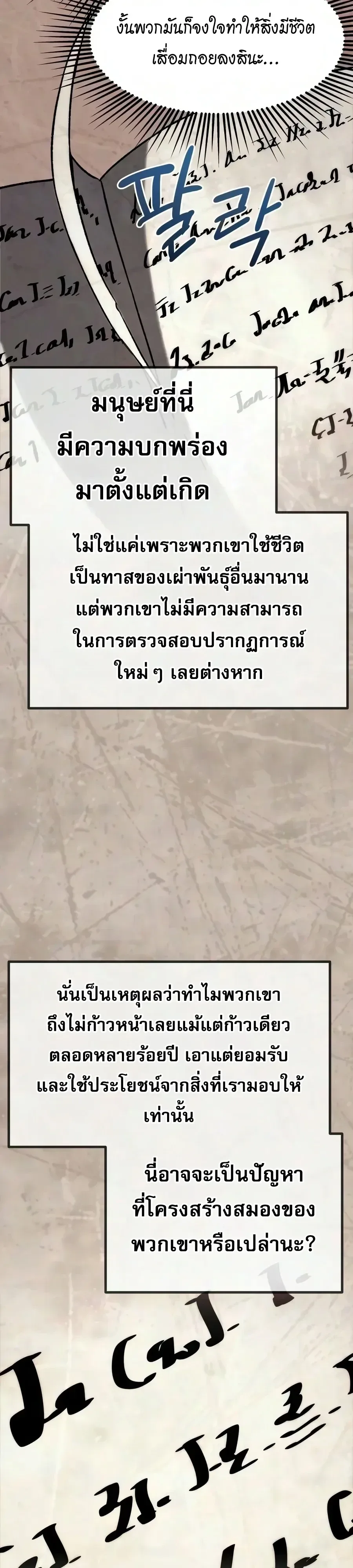 The Shepherd Wizard จอมเวทเลี้ยงแกะ ตอนที่ 32 หน้า 73