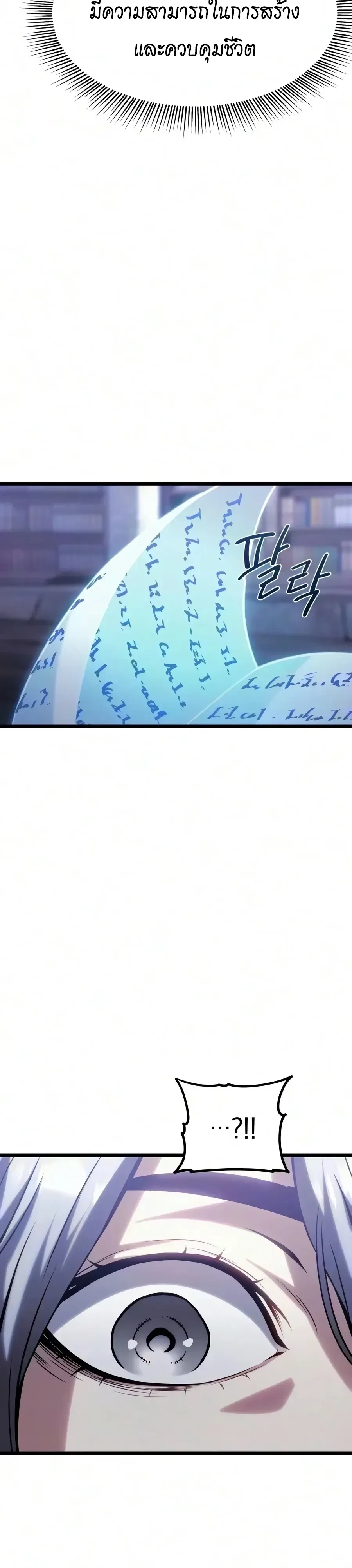 The Shepherd Wizard จอมเวทเลี้ยงแกะ ตอนที่ 32 หน้า 75
