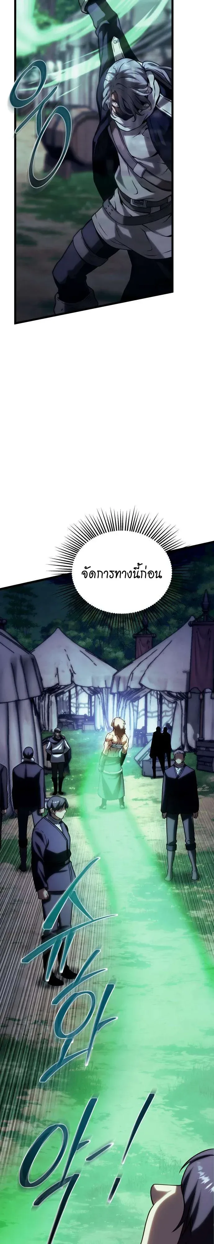 The Shepherd Wizard จอมเวทเลี้ยงแกะ ตอนที่ 33 หน้า 18