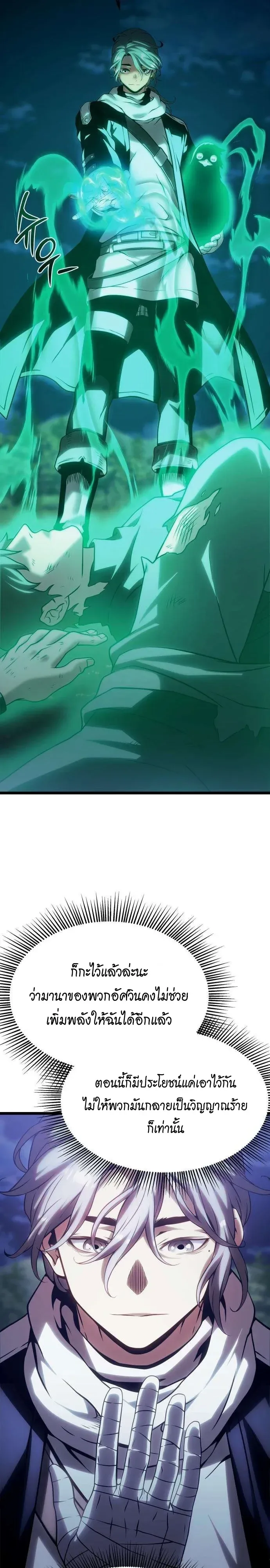 The Shepherd Wizard จอมเวทเลี้ยงแกะ ตอนที่ 34 หน้า 11