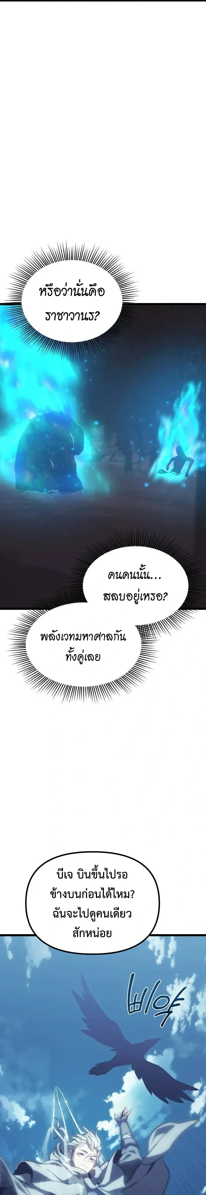 The Shepherd Wizard จอมเวทเลี้ยงแกะ ตอนที่ 35 หน้า 12