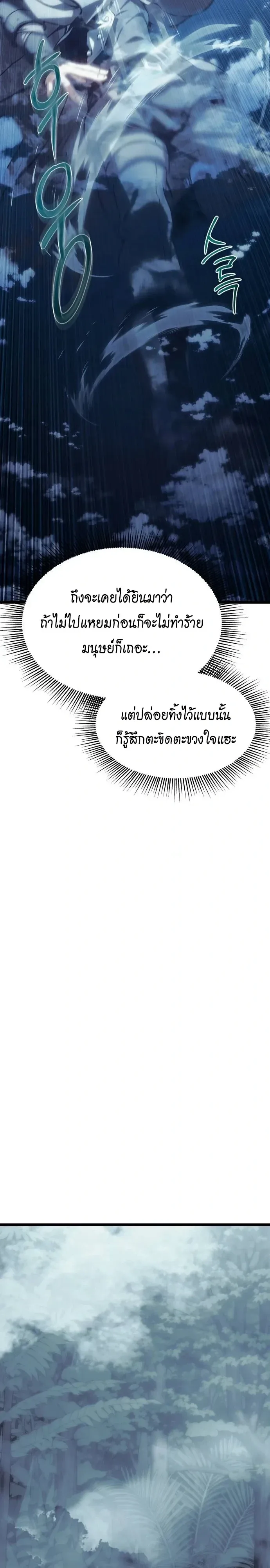 The Shepherd Wizard จอมเวทเลี้ยงแกะ ตอนที่ 35 หน้า 13