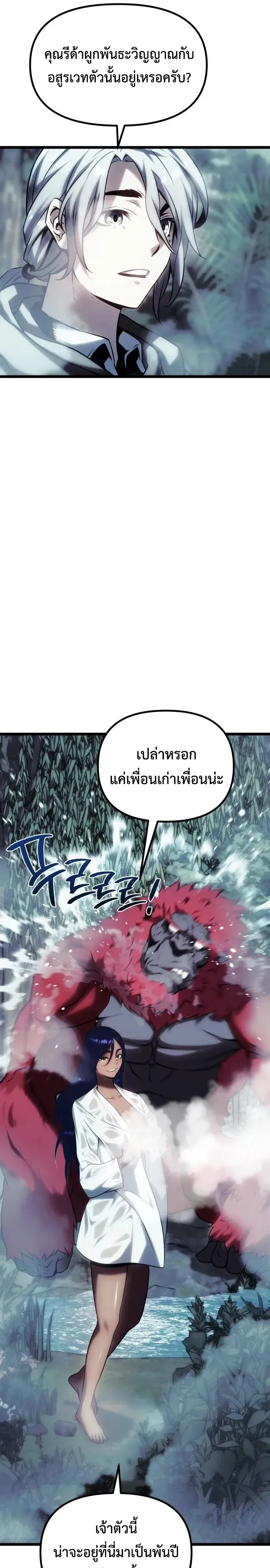 The Shepherd Wizard จอมเวทเลี้ยงแกะ ตอนที่ 35 หน้า 28