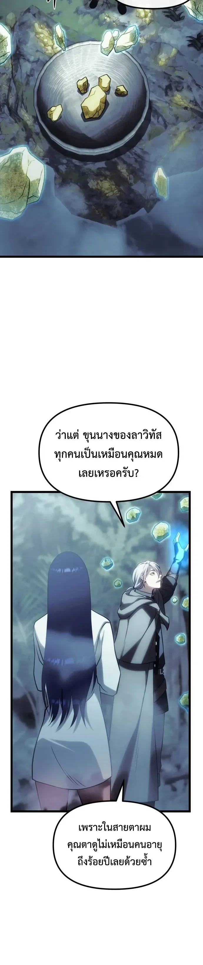 The Shepherd Wizard จอมเวทเลี้ยงแกะ ตอนที่ 35 หน้า 32