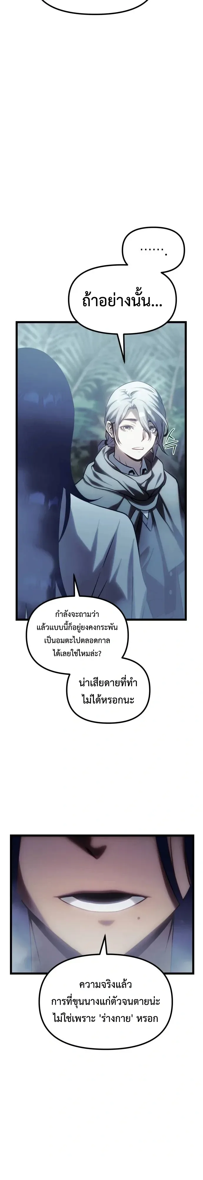 The Shepherd Wizard จอมเวทเลี้ยงแกะ ตอนที่ 35 หน้า 35