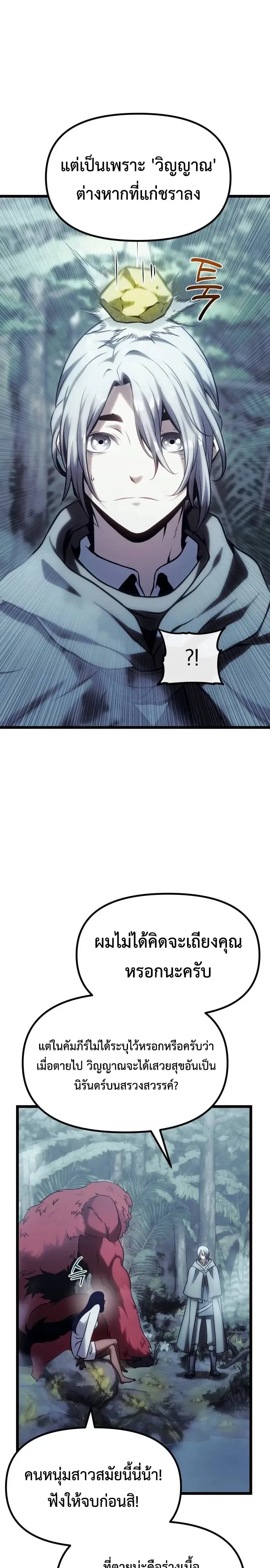 The Shepherd Wizard จอมเวทเลี้ยงแกะ ตอนที่ 35 หน้า 36