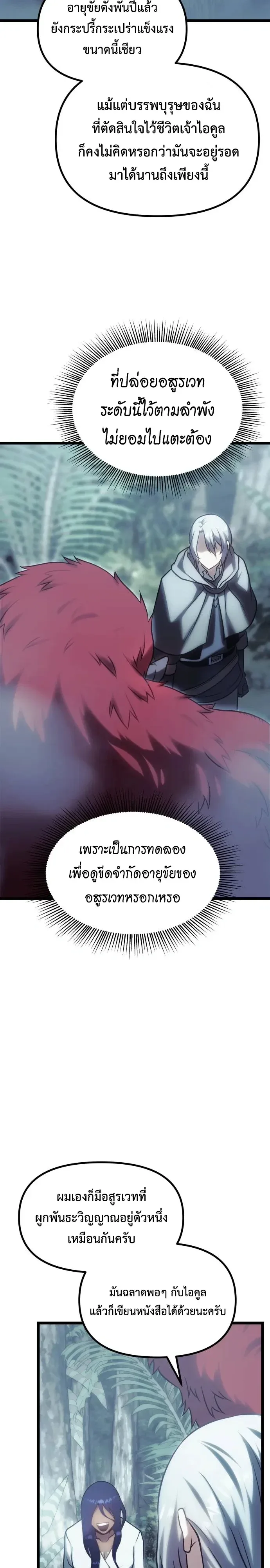 The Shepherd Wizard จอมเวทเลี้ยงแกะ ตอนที่ 35 หน้า 39